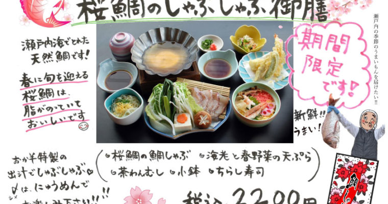 季節・旬のおすすめ